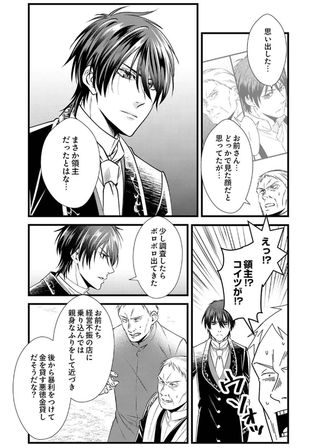 Read TSUIHOUSARETA NO DE, ZENSE NO RECIPE DE PAN SHOKUNIN HAJIMEMASU! Chapter 15 [High Quality / Full] - Page 23 - nicomanga.net