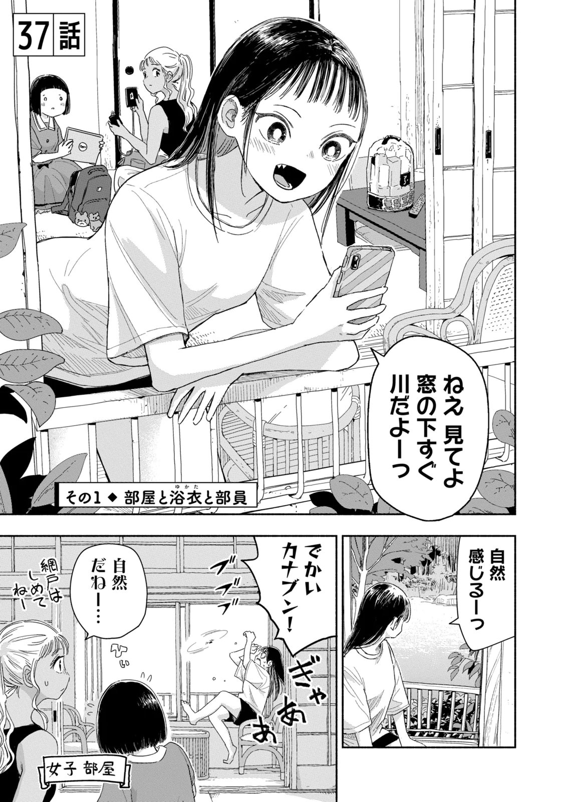 Read ZUTTO SEISHUN POI DESU YO Chapter 37 [High Quality / Full] - Page 1 - nicomanga.net