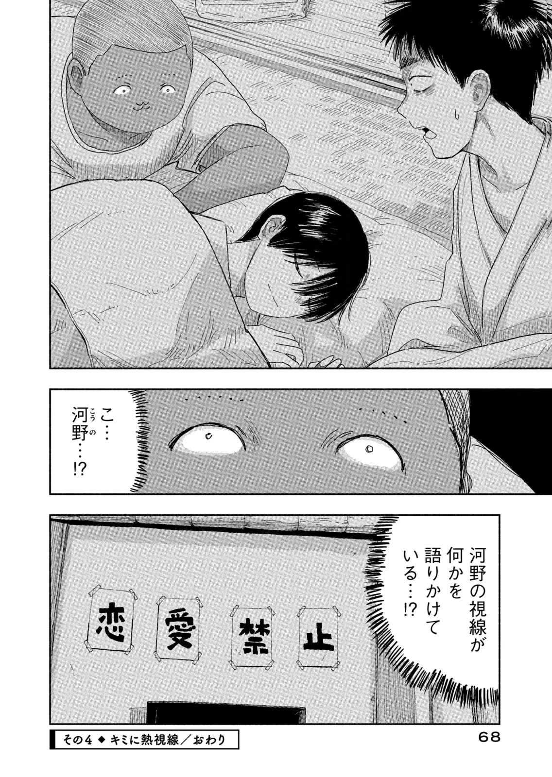 Read ZUTTO SEISHUN POI DESU YO Chapter 40 [High Quality / Full] - Page 16 - nicomanga.net