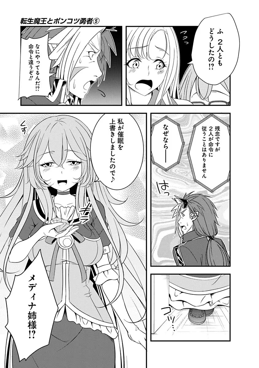 Read TENSEI MAOU TO PONKOTSU YUUSHA: MAOU WA KAKKO YOKU TAOSARETAI NO NI, YUUSHA GA SUGU ZENMETSU SHIYAGARU Chapter 27 [High Quality / Full] - Page 15 - nicomanga.net