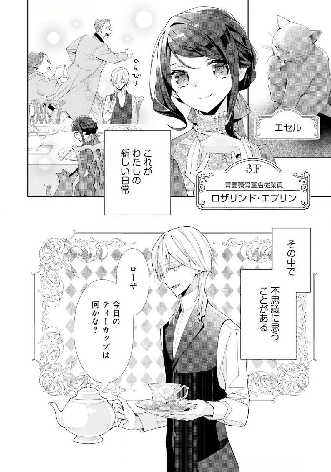 Read BLUE ROSE ANTIQUE NO SHOUKOUJO Chapter 18 [High Quality / Full] - Page 2 - nicomanga.net