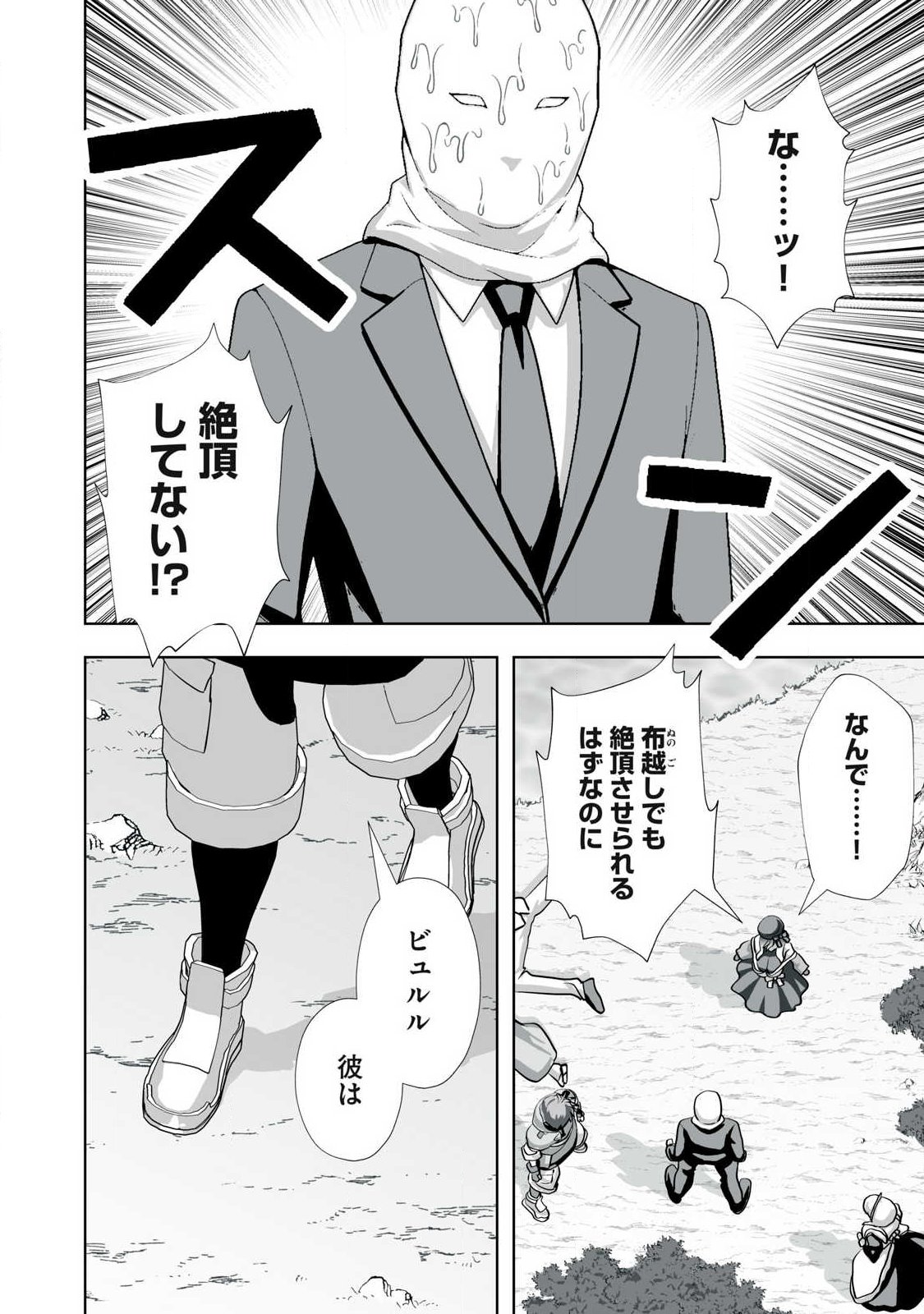 Read TSUIHOU SARETA RENKINJUTSUSHI, ADULT TOYS DE SEKAI WO SUKUU ～ DONNA MONSTER DEMO ZETTAI NI IKASERU OTOKO ～ Chapter 80 [High Quality / Full] - Page 4 - nicomanga.net