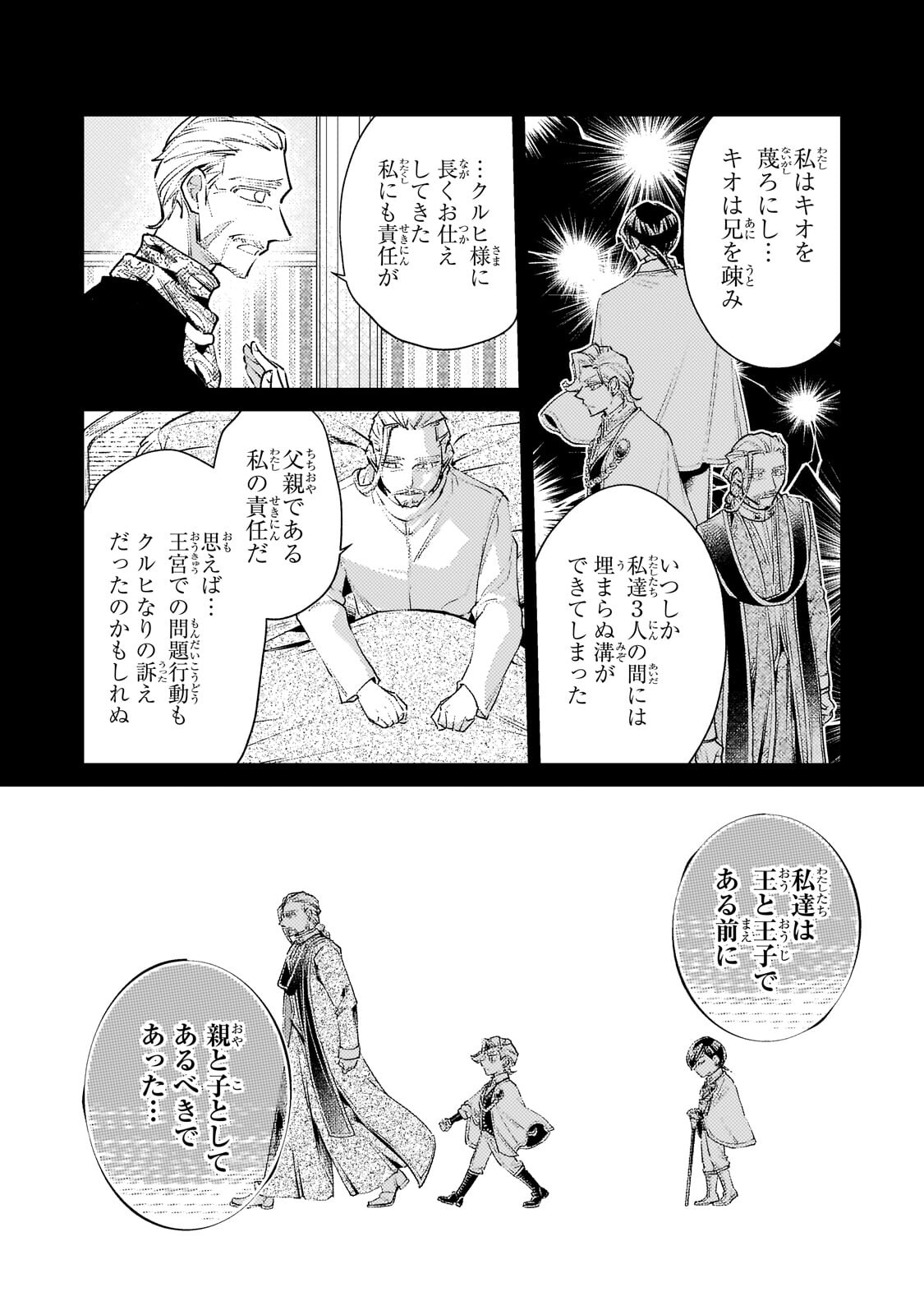 Read DANZAI SARETA DAME OUJI, HIROIMASHITA. - RAW Chapter 40 [High Quality / Full] - Page 2 - nicomanga.net