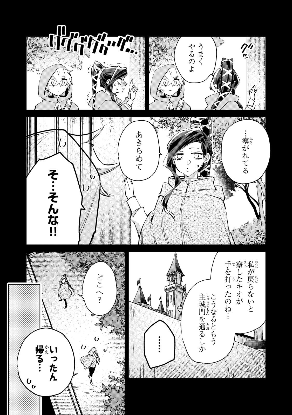 Read DANZAI SARETA DAME OUJI, HIROIMASHITA. - RAW Chapter 38 [High Quality / Full] - Page 3 - nicomanga.net