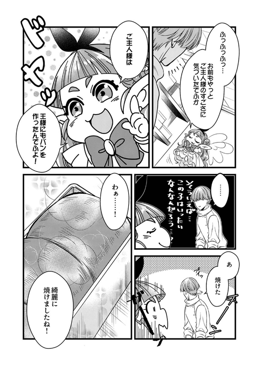 Read TSUIHOUSARETA NO DE, ZENSE NO RECIPE DE PAN SHOKUNIN HAJIMEMASU! Chapter 13 [High Quality / Full] - Page 23 - nicomanga.net