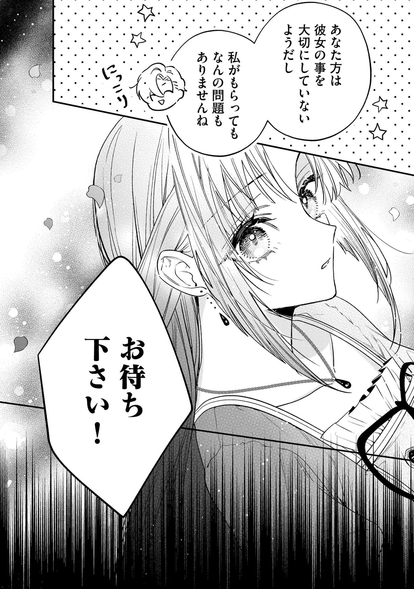 Read SEIJO-SAMA NO GYAKU HAREM KARA ABURETA KISHISAMA NI NETSURETSU NI KYUAI SARETEIRU KEN Chapter 3 [High Quality / Full] - Page 25 - nicomanga.net