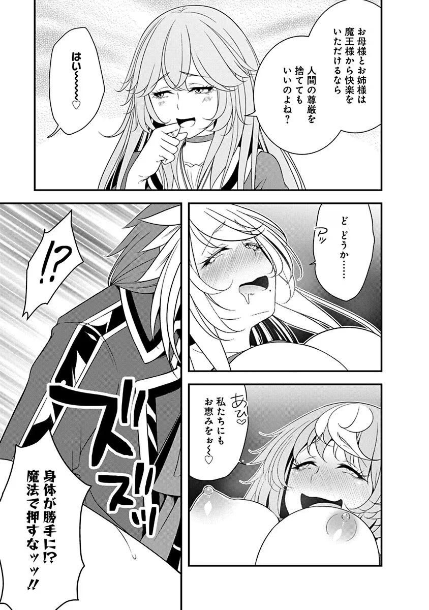 Read TENSEI MAOU TO PONKOTSU YUUSHA: MAOU WA KAKKO YOKU TAOSARETAI NO NI, YUUSHA GA SUGU ZENMETSU SHIYAGARU Chapter 23 [High Quality / Full] - Page 21 - nicomanga.net