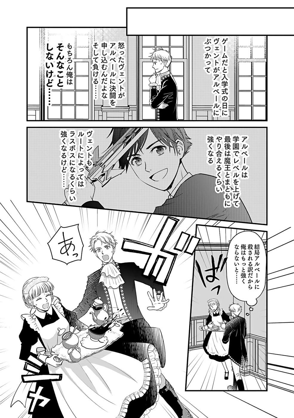 Read KIRAWAREMONO NO AKUYAKU KIZOKU NI TENSEI SHITA ORE, HAMETSU FLAG WO HESHORINAGARA SAIKYOU NI NATTEMIRU KOTO NI SHIMASHITA Chapter 1 [High Quality / Full] - Page 20 - nicomanga.net