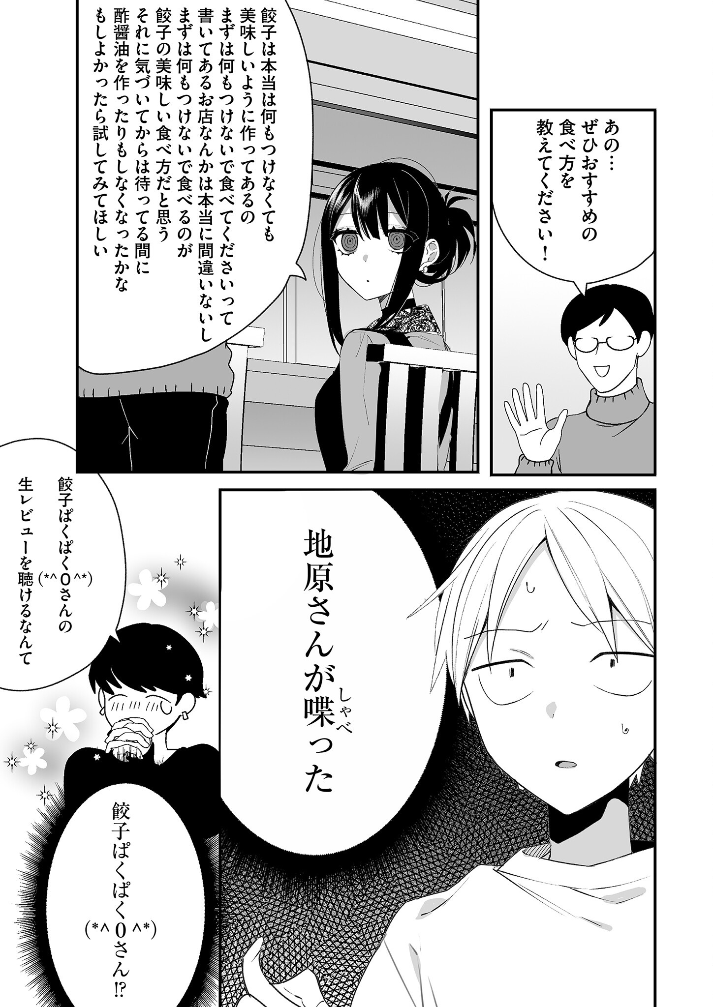 Read JIRAI NANDESUKA? CHIHARA-SAN Chapter 17 [High Quality / Full] - Page 10 - nicomanga.net