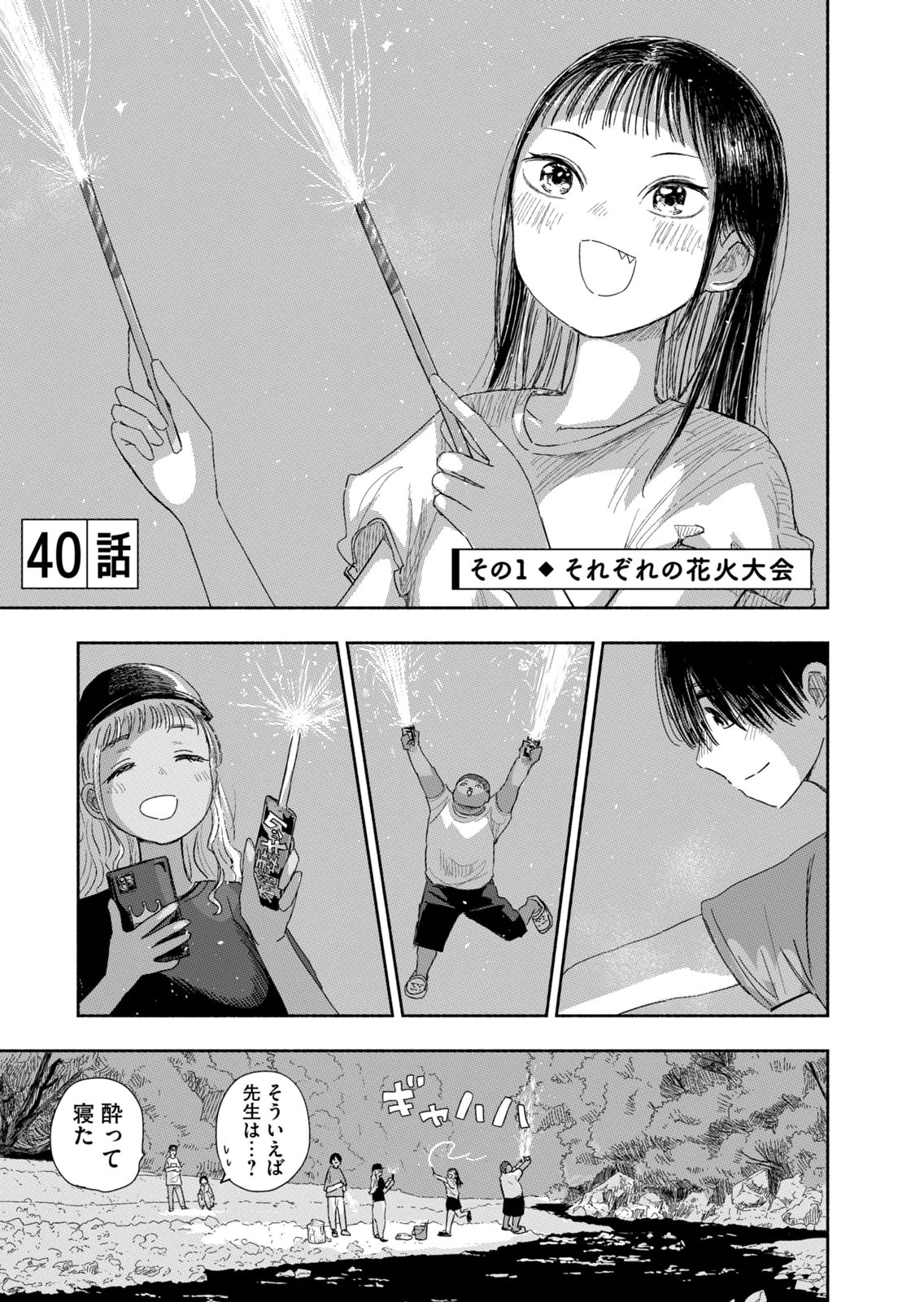 Read ZUTTO SEISHUN POI DESU YO Chapter 40 [High Quality / Full] - Page 1 - nicomanga.net