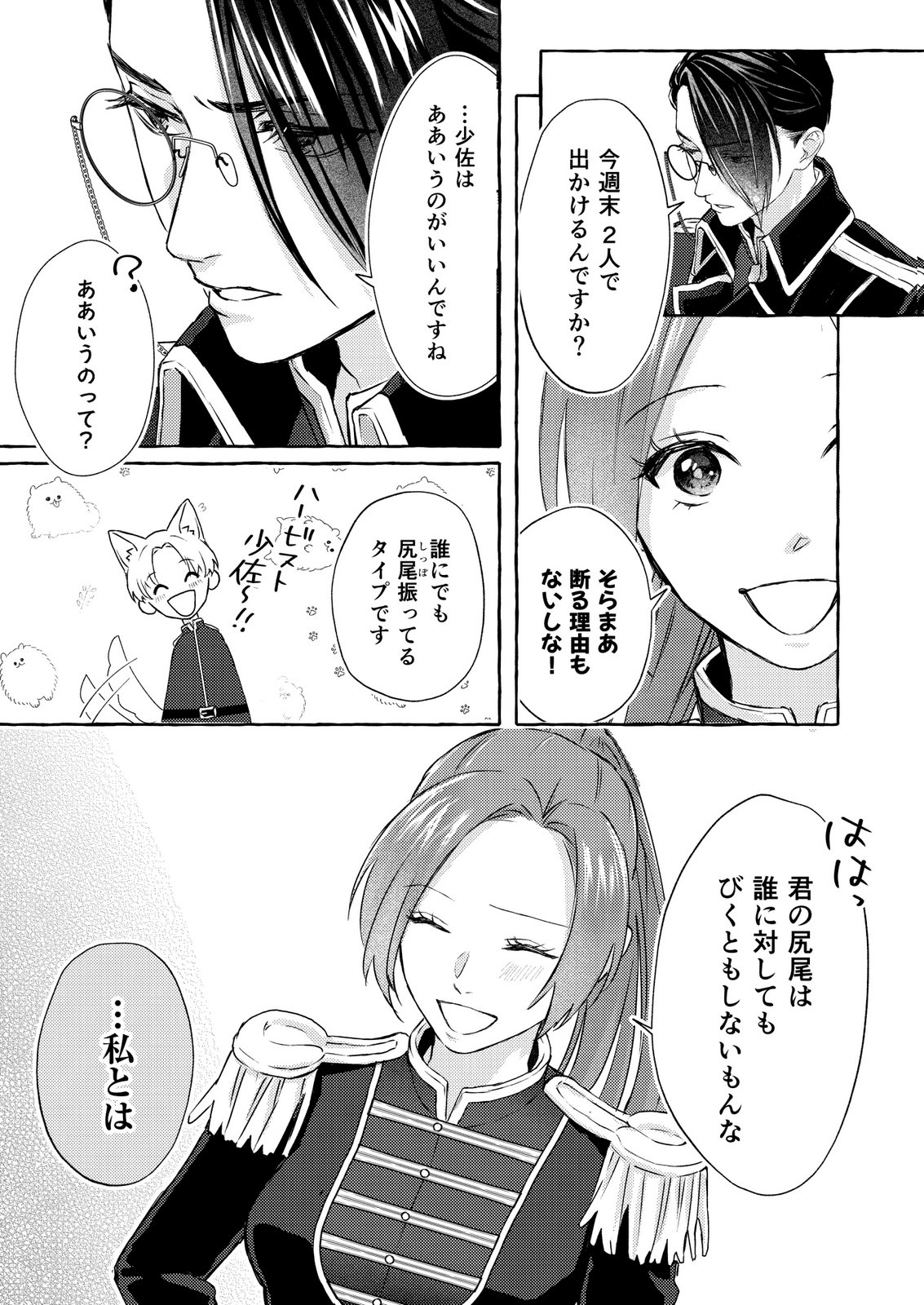 Read CHOU YUUNOU HEISHI NO BUKA NI KIRAWARETE IRU TO OMOTTETARA, NAGANEN KOSHITANTAN TO NERAWARETE ITA HANASHI Chapter 3 [High Quality / Full] - Page 19 - nicomanga.net