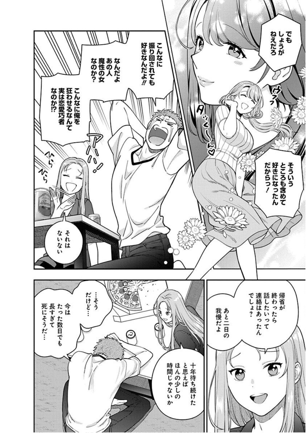 Read MUSUME JANAKUTE, WATASHI GA SUKI NANO!? Chapter 23 [High Quality / Full] - Page 4 - nicomanga.net