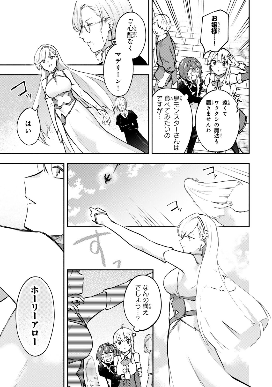 Read [PAKUPAKU DESU WA] TSUIHOU SARETA OJOUSAMA NO “MONSTER WO TABERU HODO TSUYOKU NARU” SUKIRU WA, 1-SHOKU DE 1 REBERUAPPU SURU ZENDAIMIMON NO SAIKYOU SUKIRU DESHITA. 3-NICHI DE JINRUI SAIKYOU NI NARIMASHITA WA ~! - RAW Chapter 29.1 [High Quality / Full] - Page 9 - nicomanga.net