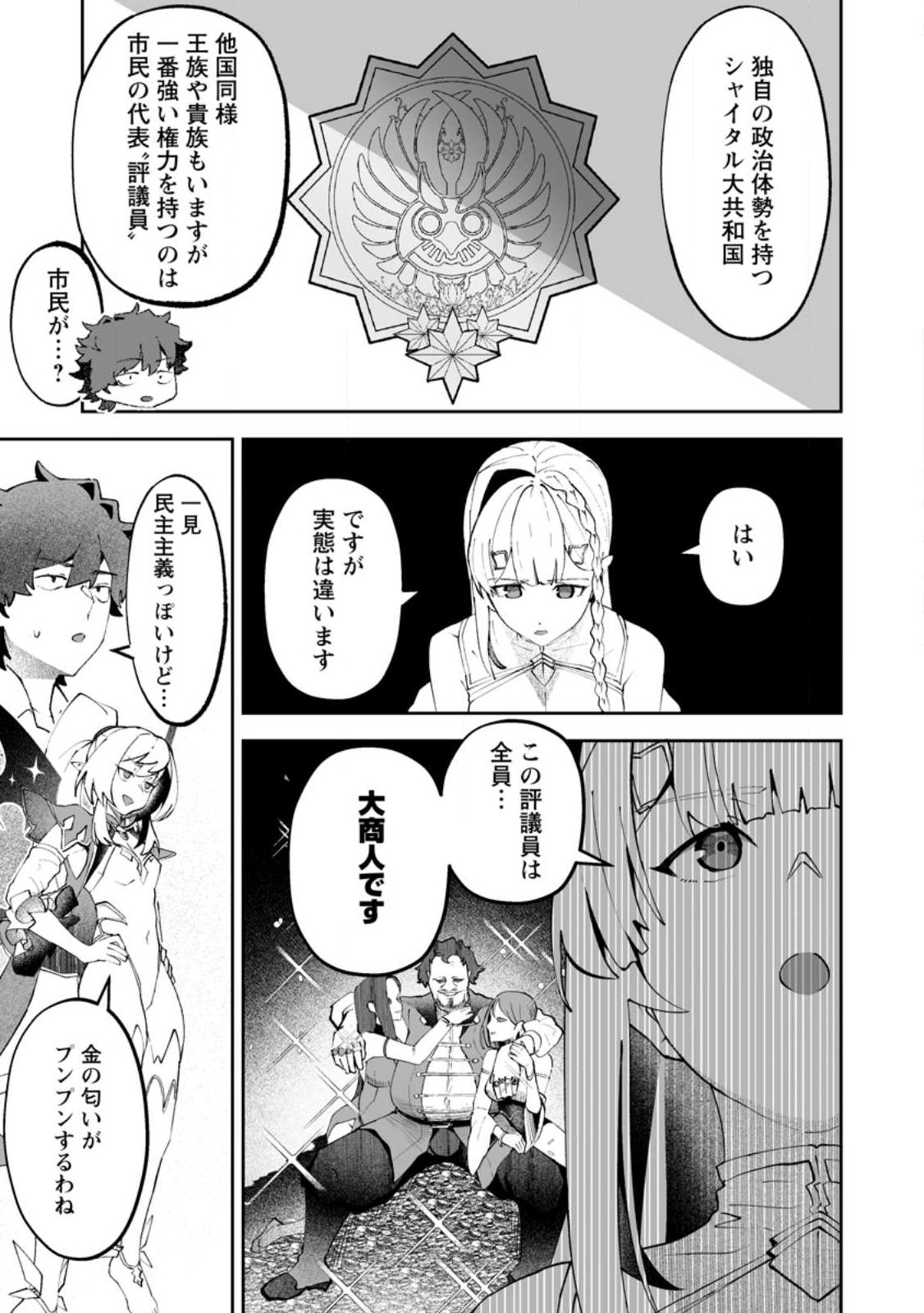 MAKUTSU NO OU ~ YOMEI ICHI KAGETSU NO DOUTEI, MAHOU SHOUJO HAREM WO KIZUITE OU HE KUNRINSU ~ Chapter 16.2 page 6 - nihonkuni.com