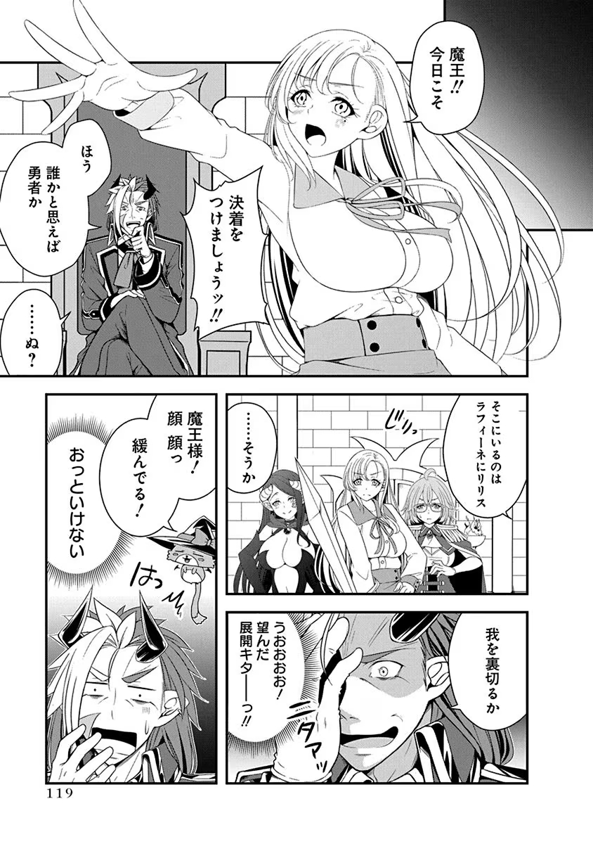 Read TENSEI MAOU TO PONKOTSU YUUSHA: MAOU WA KAKKO YOKU TAOSARETAI NO NI, YUUSHA GA SUGU ZENMETSU SHIYAGARU Chapter 27 [High Quality / Full] - Page 13 - nicomanga.net