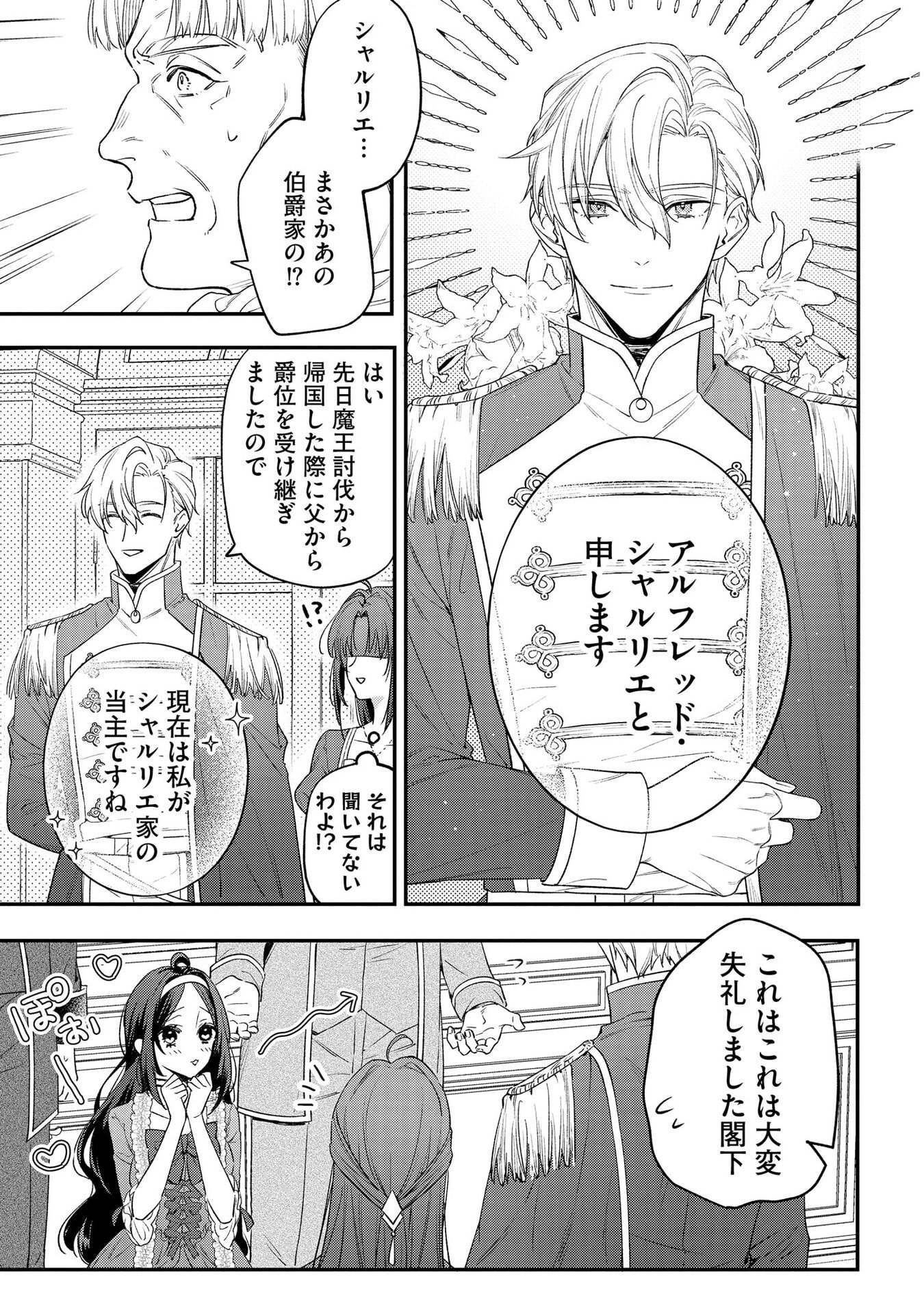 Read SEIJO-SAMA NO GYAKU HAREM KARA ABURETA KISHISAMA NI NETSURETSU NI KYUAI SARETEIRU KEN Chapter 3 [High Quality / Full] - Page 17 - nicomanga.net