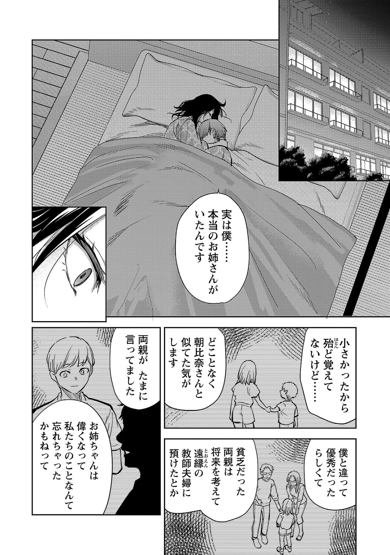 Read KARESHI GA IRUNO NI Chapter 78 [High Quality / Full] - Page 22 - nicomanga.com