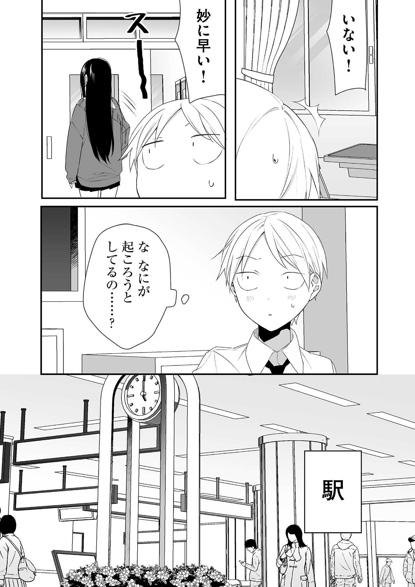 Read JIRAI NANDESUKA? CHIHARA-SAN Chapter 18 [High Quality / Full] - Page 7 - nicomanga.net