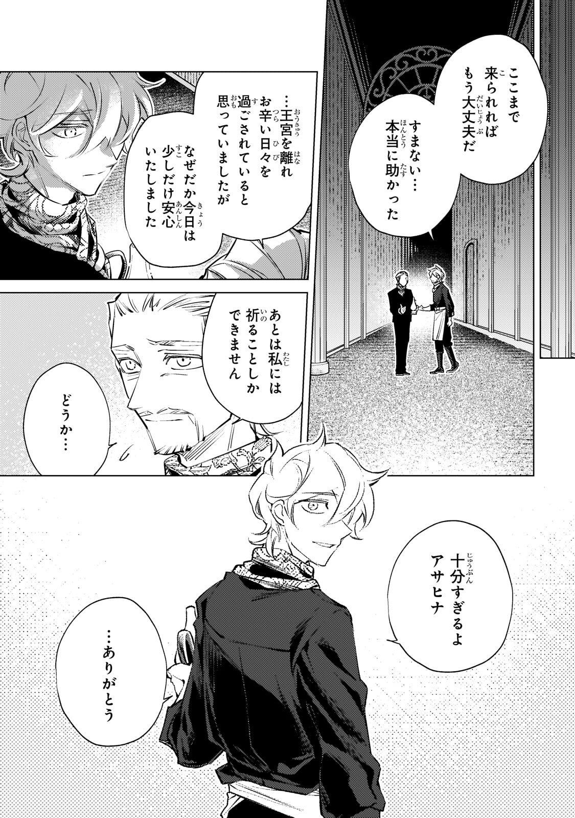 Read DANZAI SARETA DAME OUJI, HIROIMASHITA. - RAW Chapter 41 [High Quality / Full] - Page 9 - nicomanga.net
