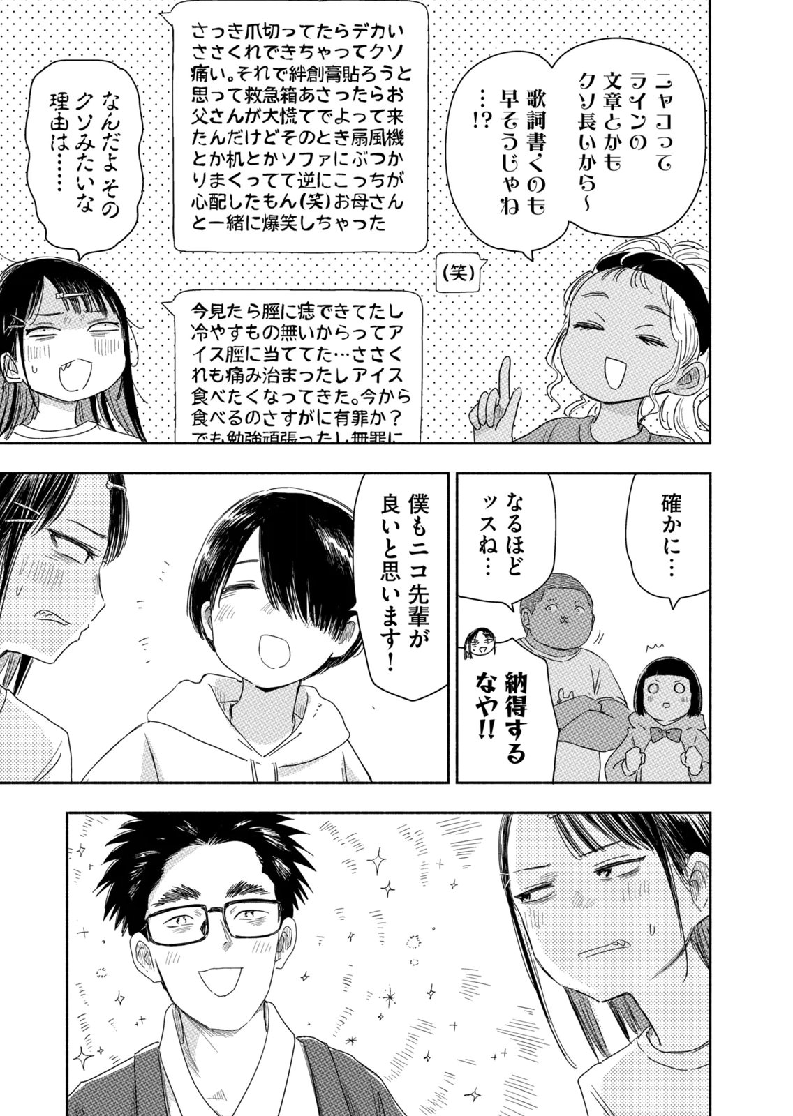 Read ZUTTO SEISHUN POI DESU YO Chapter 43 [High Quality / Full] - Page 11 - nicomanga.net