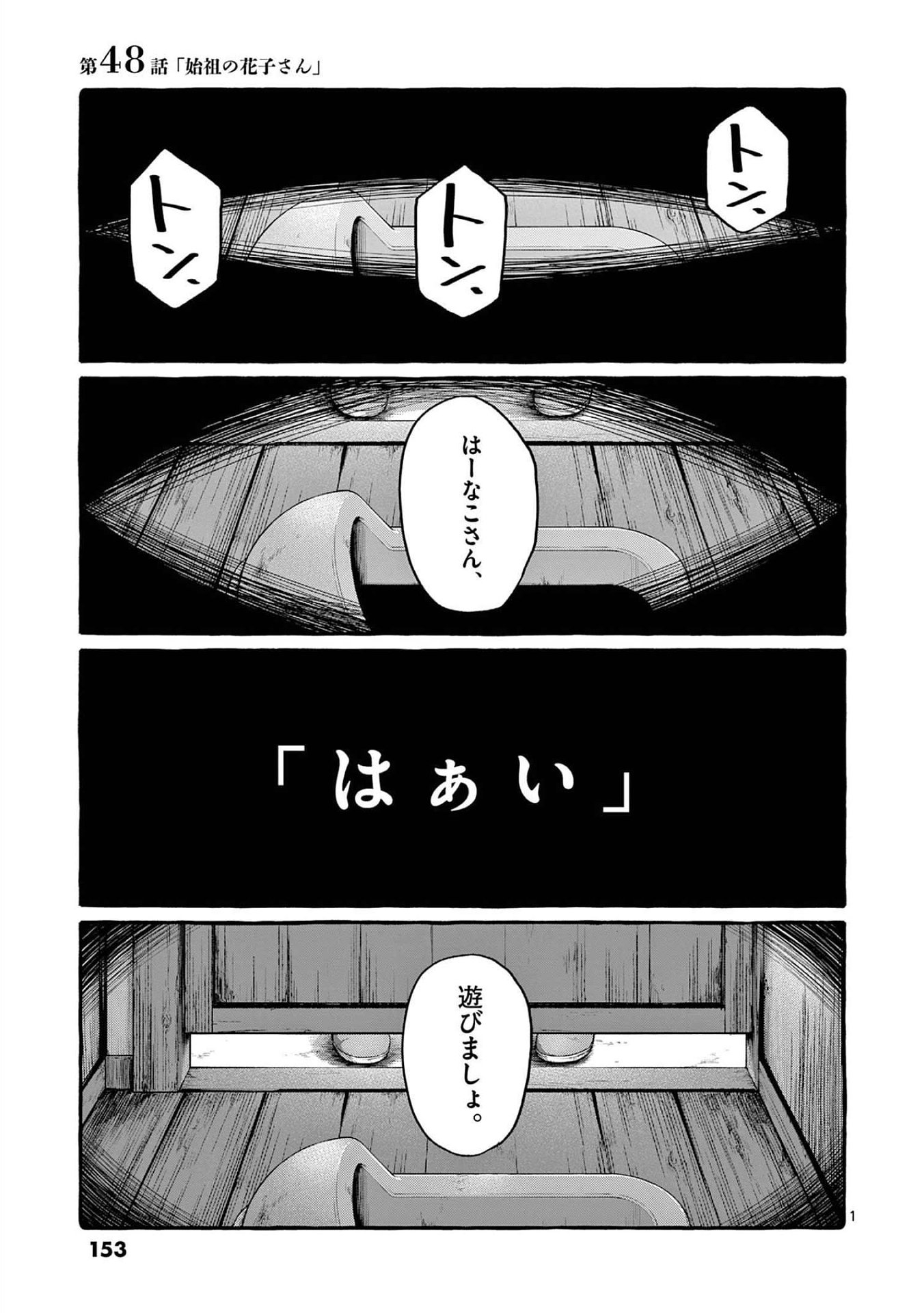 Read USHIRO NO SHOUMEN KAMUI-SAN Chapter 48 [High Quality / Full] - Page 1 - nicomanga.net