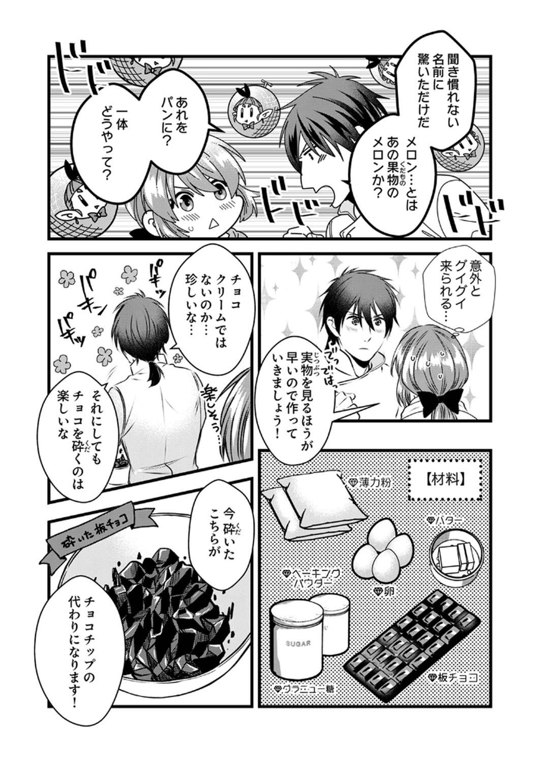 Read TSUIHOUSARETA NO DE, ZENSE NO RECIPE DE PAN SHOKUNIN HAJIMEMASU! Chapter 11 [High Quality / Full] - Page 9 - nicomanga.net