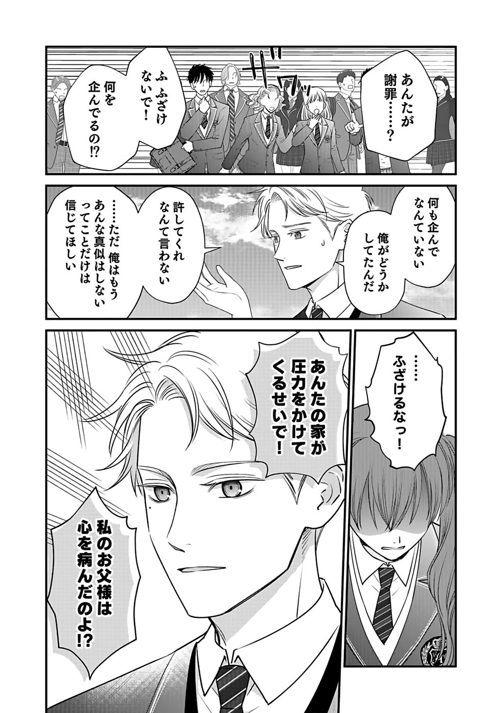 Read KIRAWAREMONO NO AKUYAKU KIZOKU NI TENSEI SHITA ORE, HAMETSU FLAG WO HESHORINAGARA SAIKYOU NI NATTEMIRU KOTO NI SHIMASHITA Chapter 1 [High Quality / Full] - Page 33 - nicomanga.net
