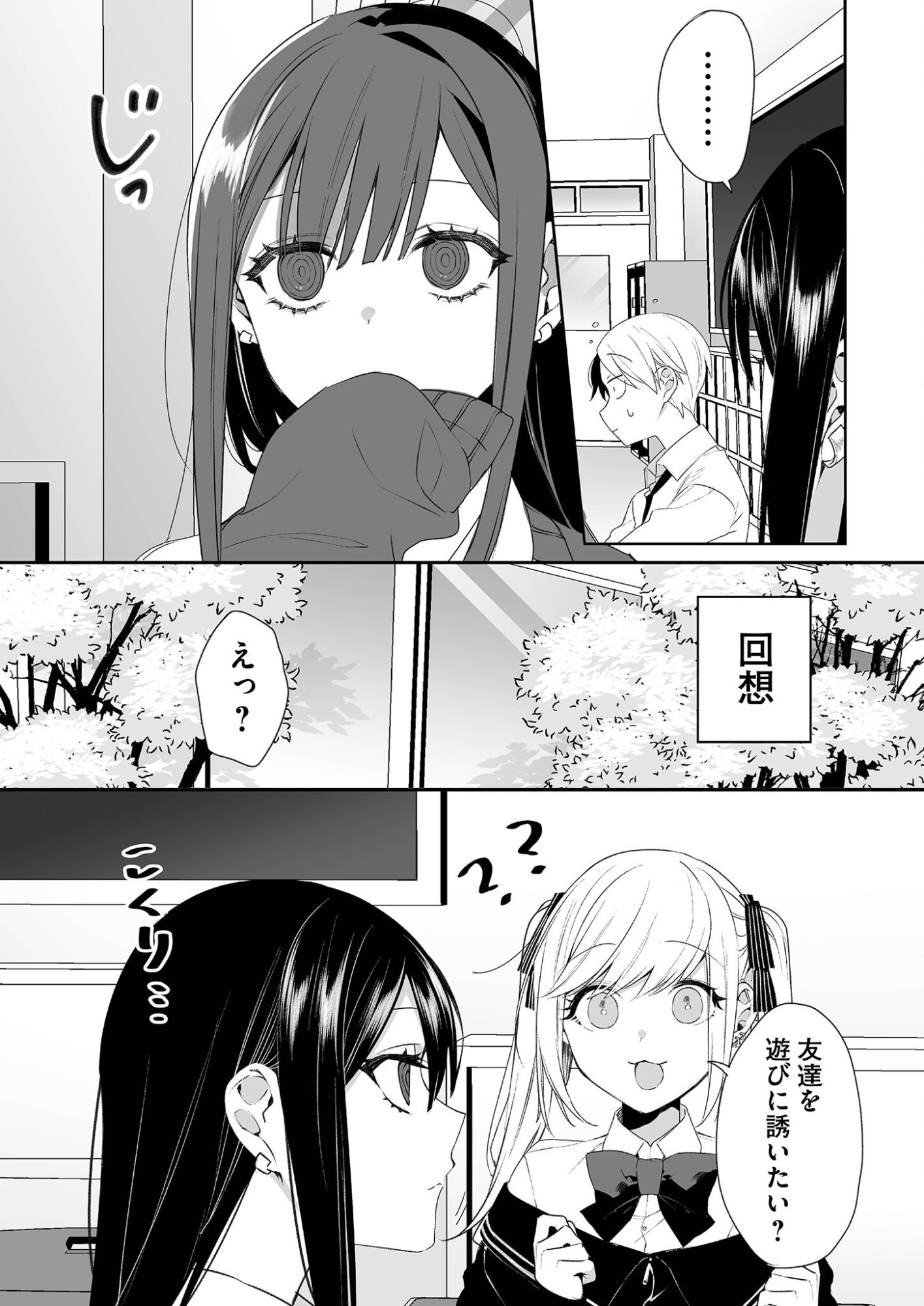 Read JIRAI NANDESUKA? CHIHARA-SAN Chapter 18 [High Quality / Full] - Page 3 - nicomanga.net