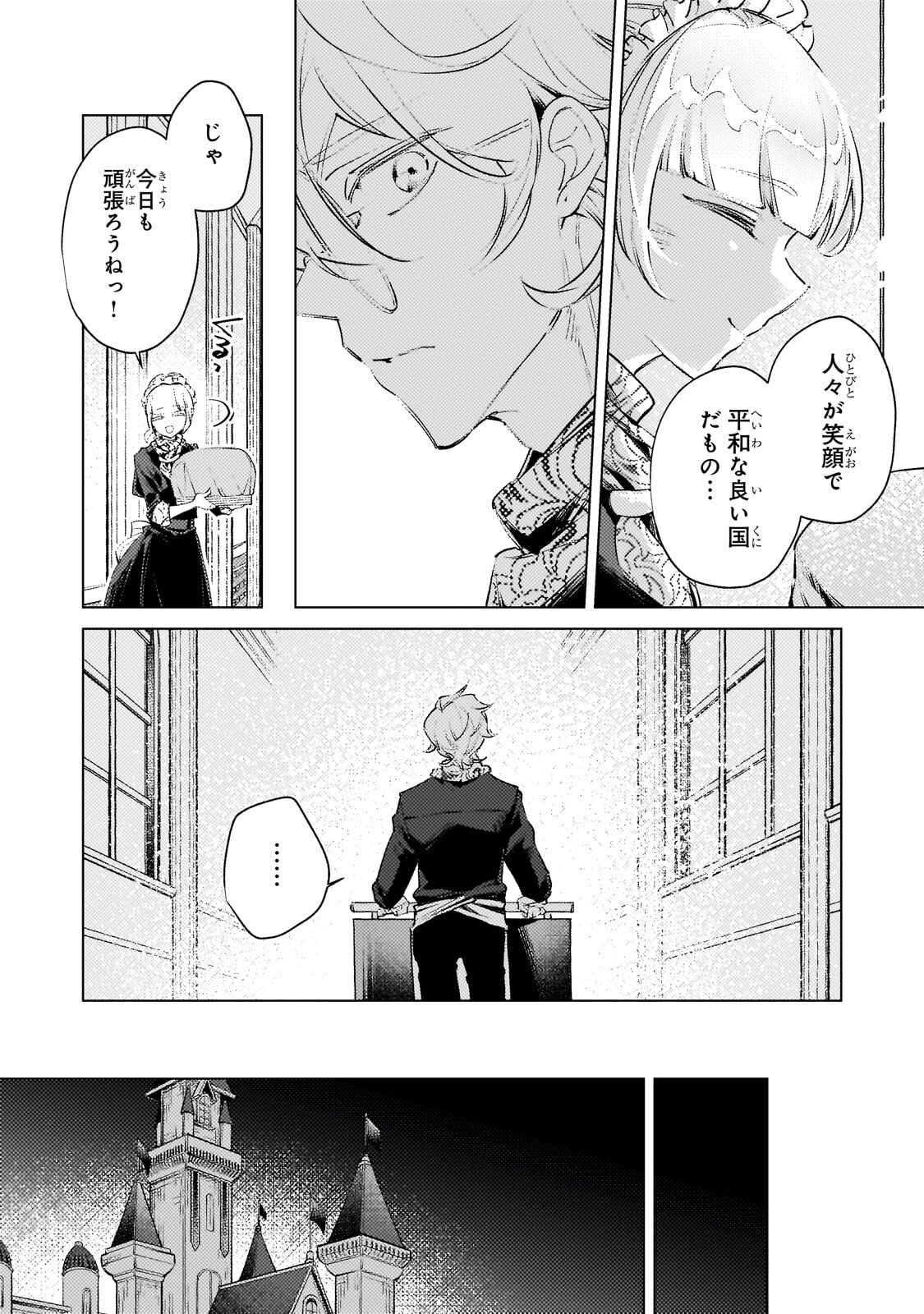 Read DANZAI SARETA DAME OUJI, HIROIMASHITA. - RAW Chapter 40 [High Quality / Full] - Page 14 - nicomanga.net