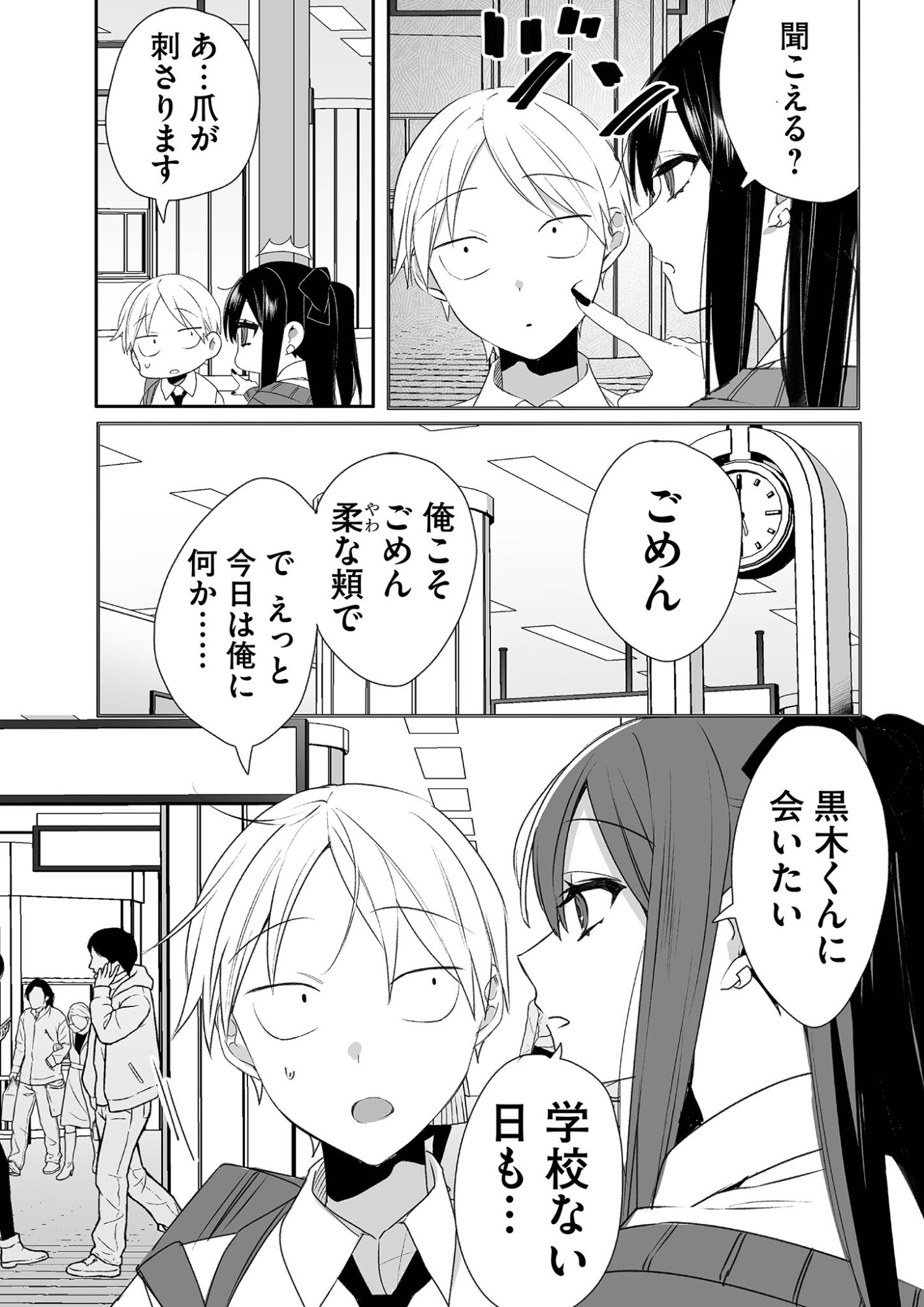 Read JIRAI NANDESUKA? CHIHARA-SAN Chapter 18 [High Quality / Full] - Page 13 - nicomanga.net