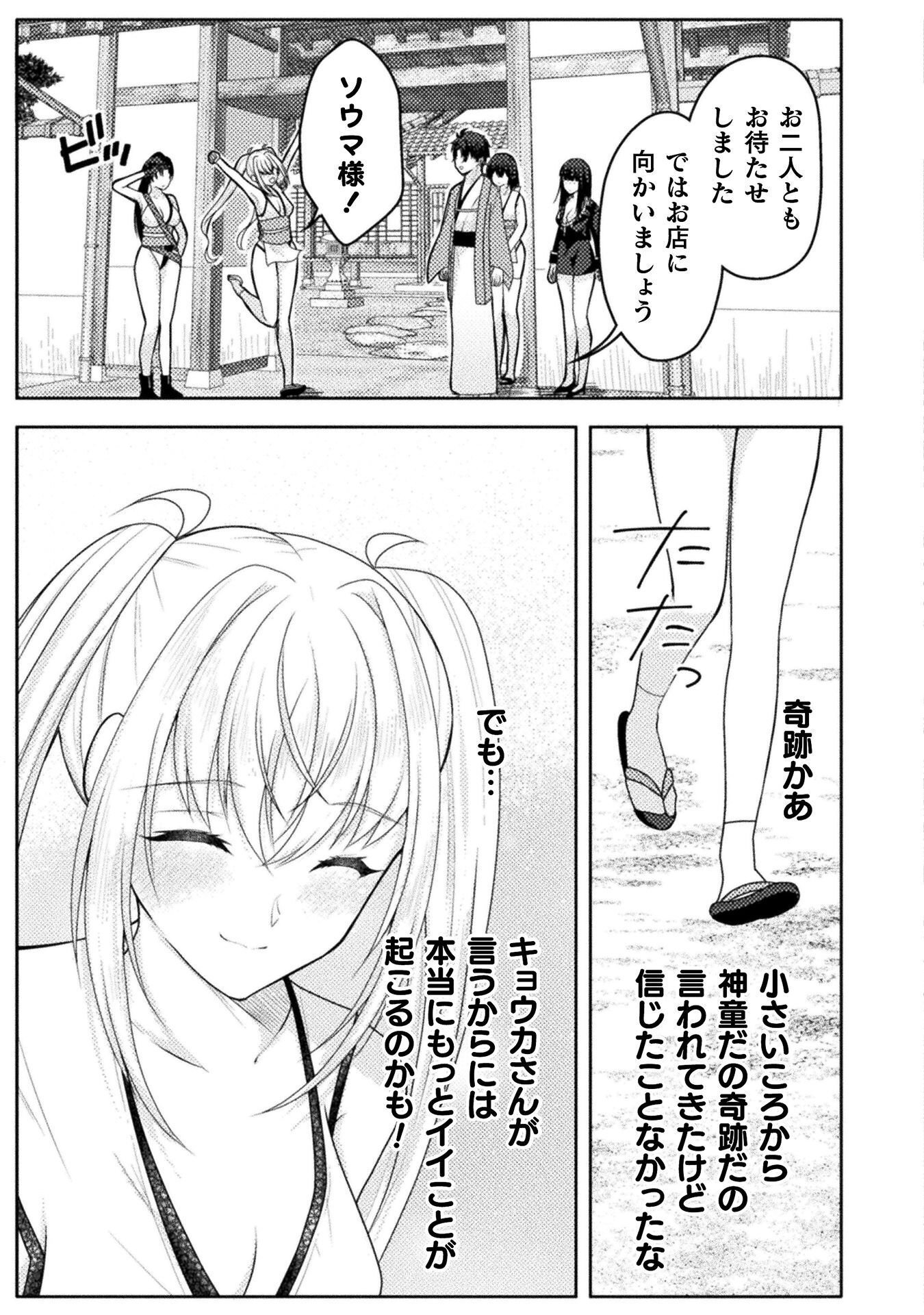 Read DANSEI GA KANRI SARERU SHAKAI WO "DYSTOPIA" TO YOBU NO NARA - RAW Chapter 6 [High Quality / Full] - Page 9 - nicomanga.net