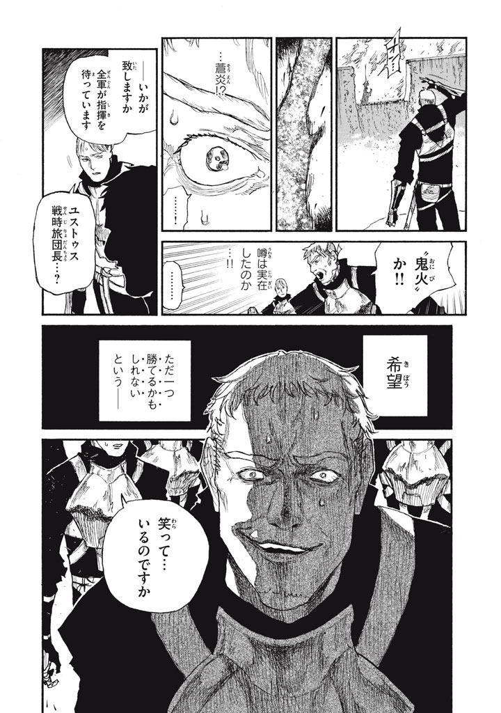 Read NIGORU HITOMI DE NANI WO NEGAU - HIGHSERK SENKI Chapter 27 [High Quality / Full] - Page 4 - nicomanga.net
