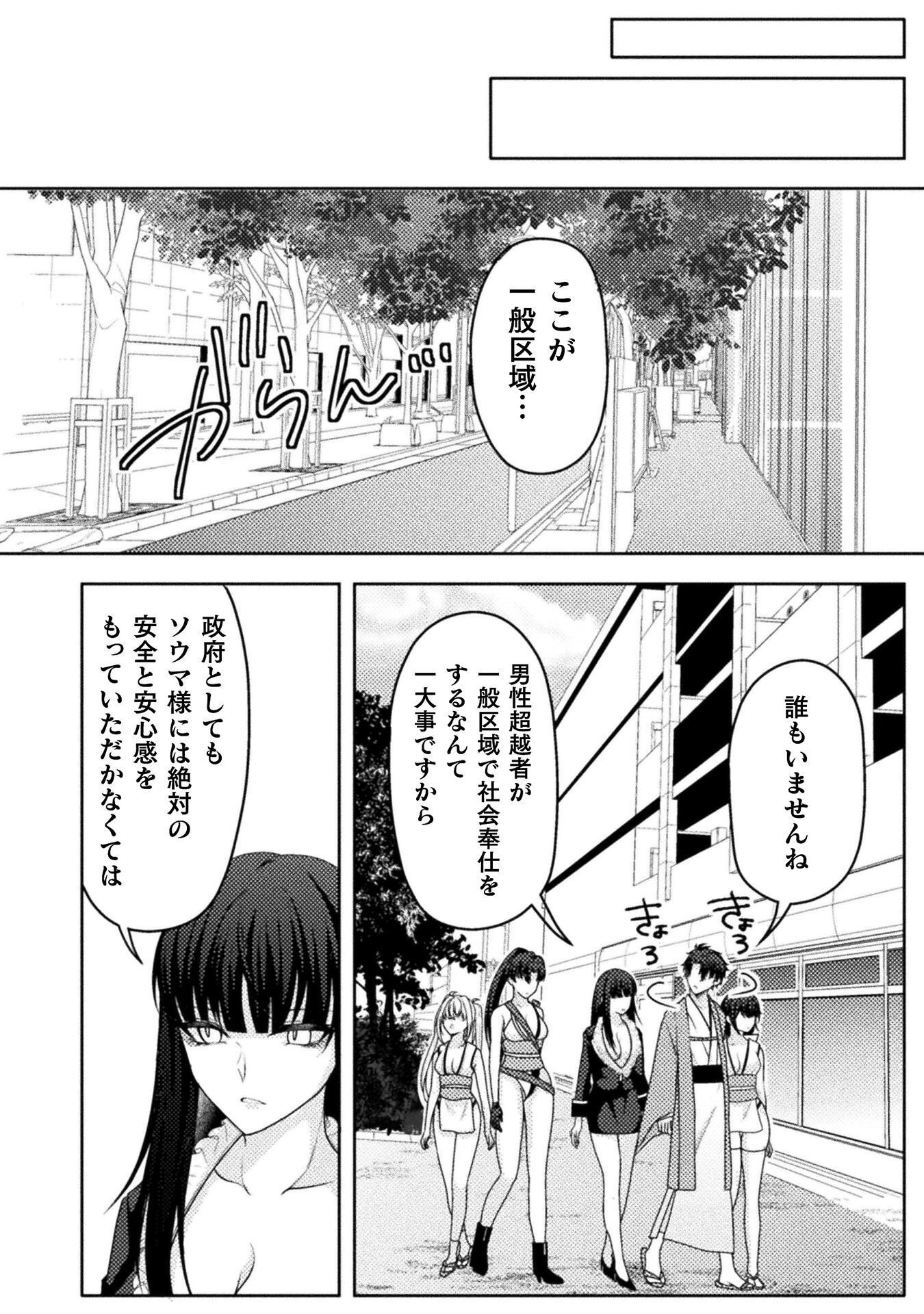 Read DANSEI GA KANRI SARERU SHAKAI WO "DYSTOPIA" TO YOBU NO NARA - RAW Chapter 6 [High Quality / Full] - Page 10 - nicomanga.net