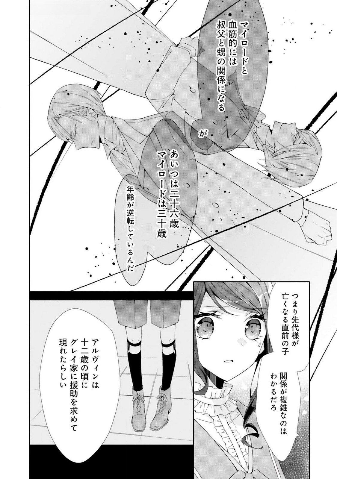 Read BLUE ROSE ANTIQUE NO SHOUKOUJO Chapter 19 [High Quality / Full] - Page 8 - nicomanga.net