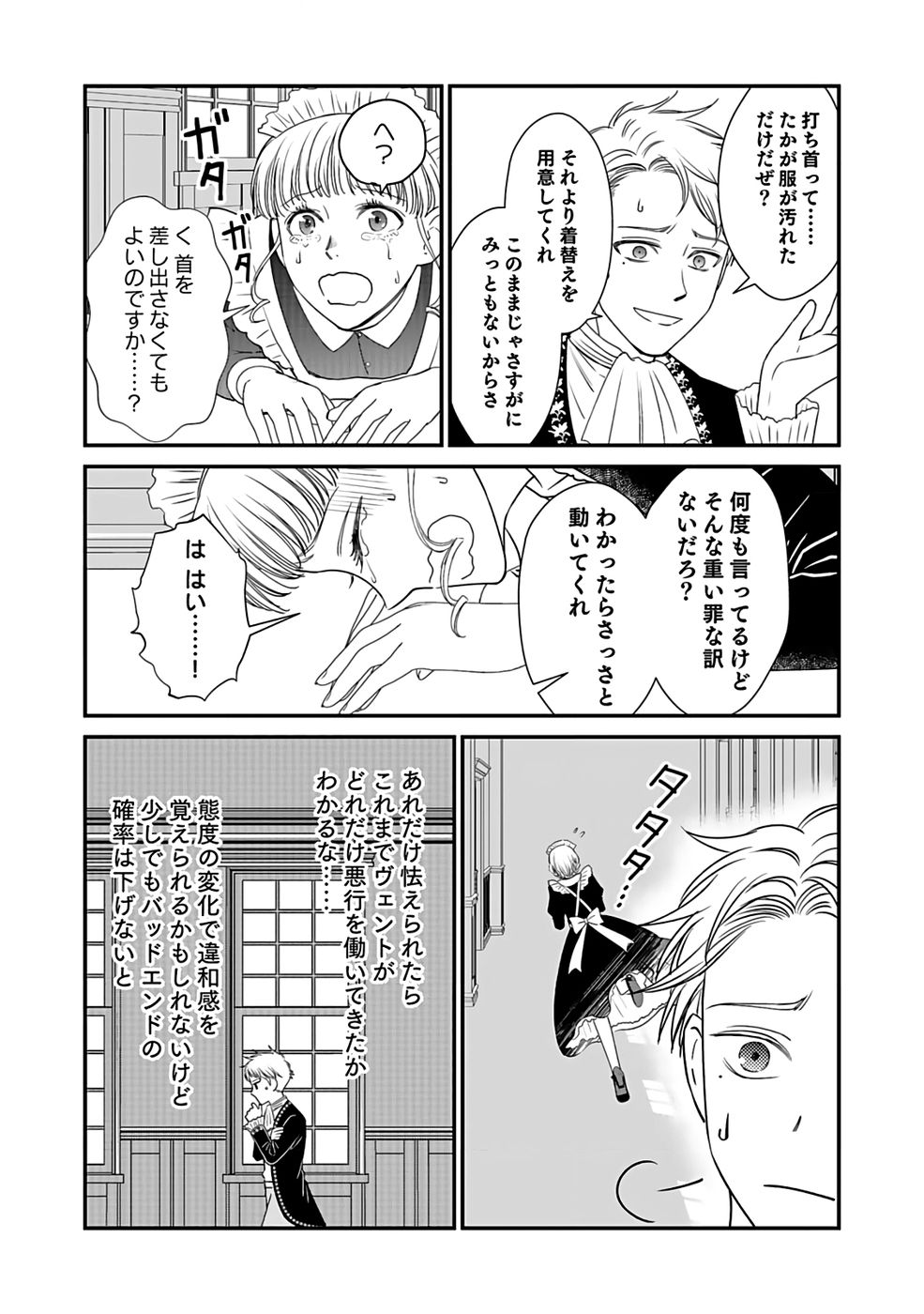 Read KIRAWAREMONO NO AKUYAKU KIZOKU NI TENSEI SHITA ORE, HAMETSU FLAG WO HESHORINAGARA SAIKYOU NI NATTEMIRU KOTO NI SHIMASHITA Chapter 1 [High Quality / Full] - Page 22 - nicomanga.net