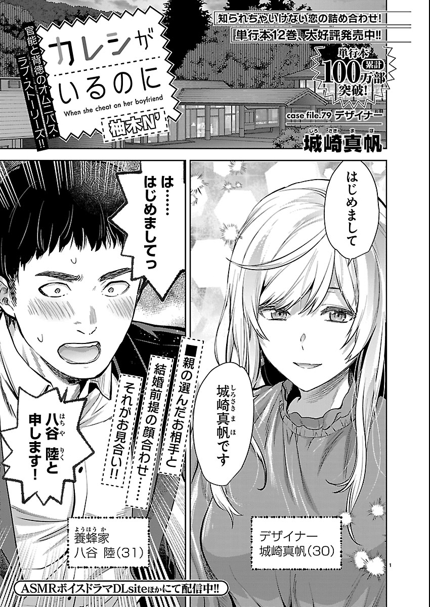 Read KARESHI GA IRUNO NI Chapter 79 [High Quality / Full] - Page 1 - nicomanga.net