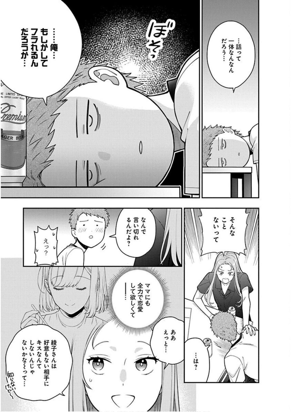 Read MUSUME JANAKUTE, WATASHI GA SUKI NANO!? Chapter 23 [High Quality / Full] - Page 5 - nicomanga.net