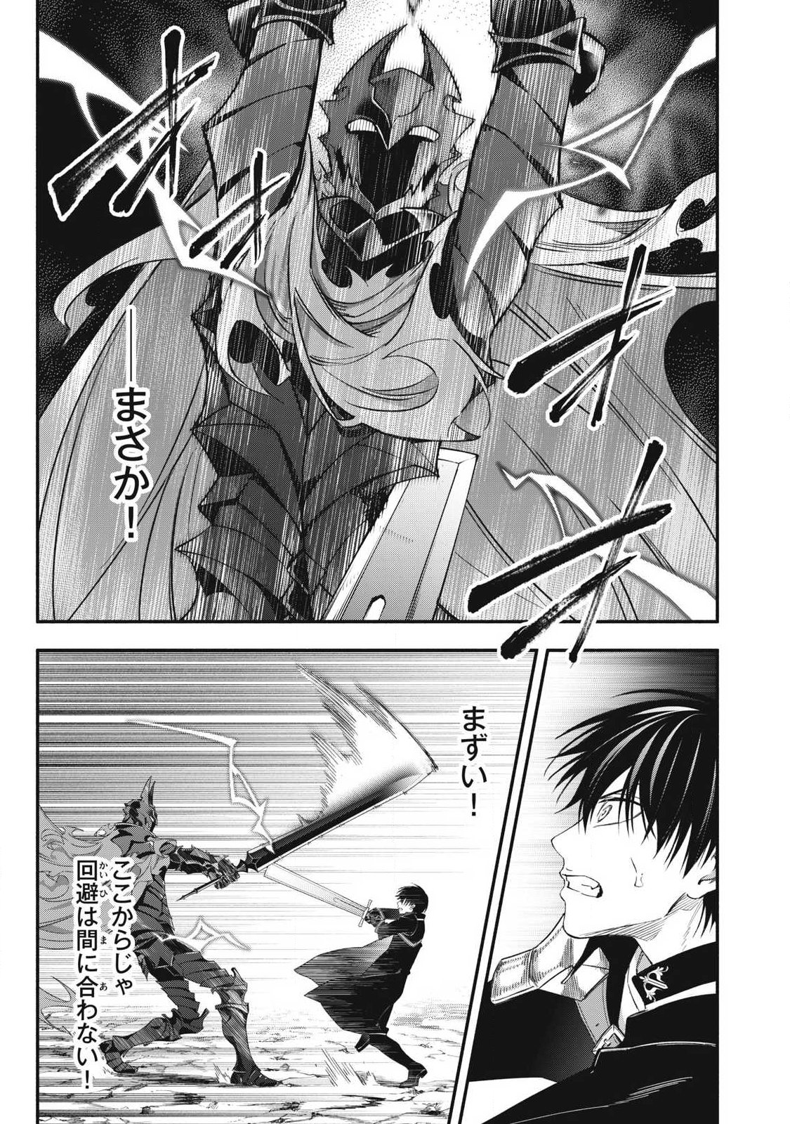 Read GEEMU CHUUBAN DE SHINU AKUYAKU KIZOKU NI TENSEI SHITA NODE, HAZURE SKILL "TAME" WO KUSHI SHITE SAIKYOU WO MEZASHITE MITA Chapter 57 [High Quality / Full] - Page 9 - nicomanga.net