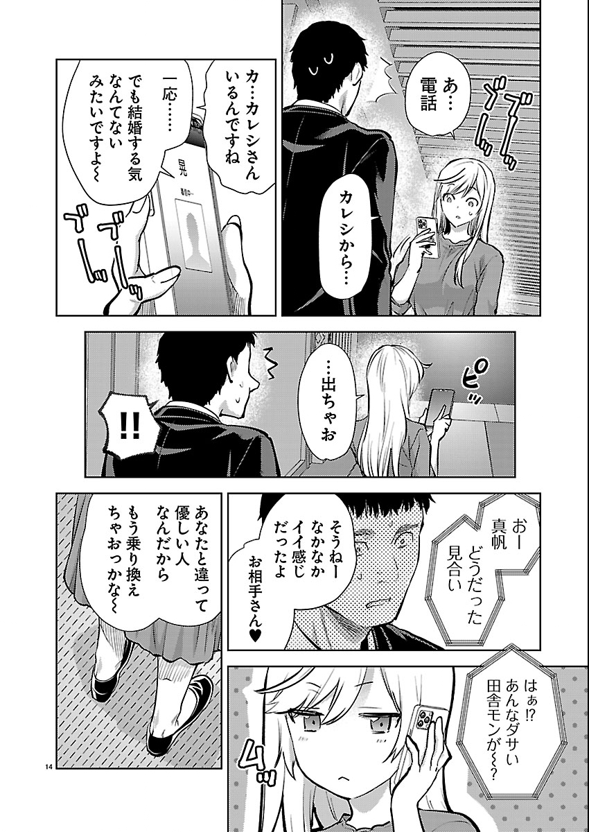 Read KARESHI GA IRUNO NI Chapter 79 [High Quality / Full] - Page 14 - nicomanga.net