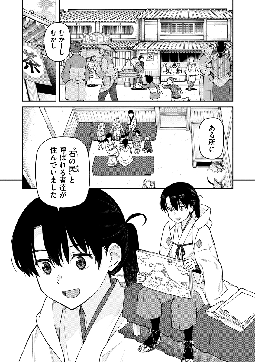 Read ISHIGAMI SENKI Chapter 1 [High Quality / Full] - Page 5 - nicomanga.net
