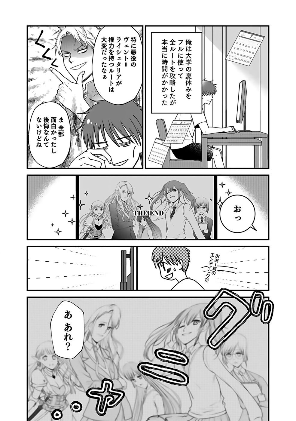 Read KIRAWAREMONO NO AKUYAKU KIZOKU NI TENSEI SHITA ORE, HAMETSU FLAG WO HESHORINAGARA SAIKYOU NI NATTEMIRU KOTO NI SHIMASHITA Chapter 1 [High Quality / Full] - Page 7 - nicomanga.net
