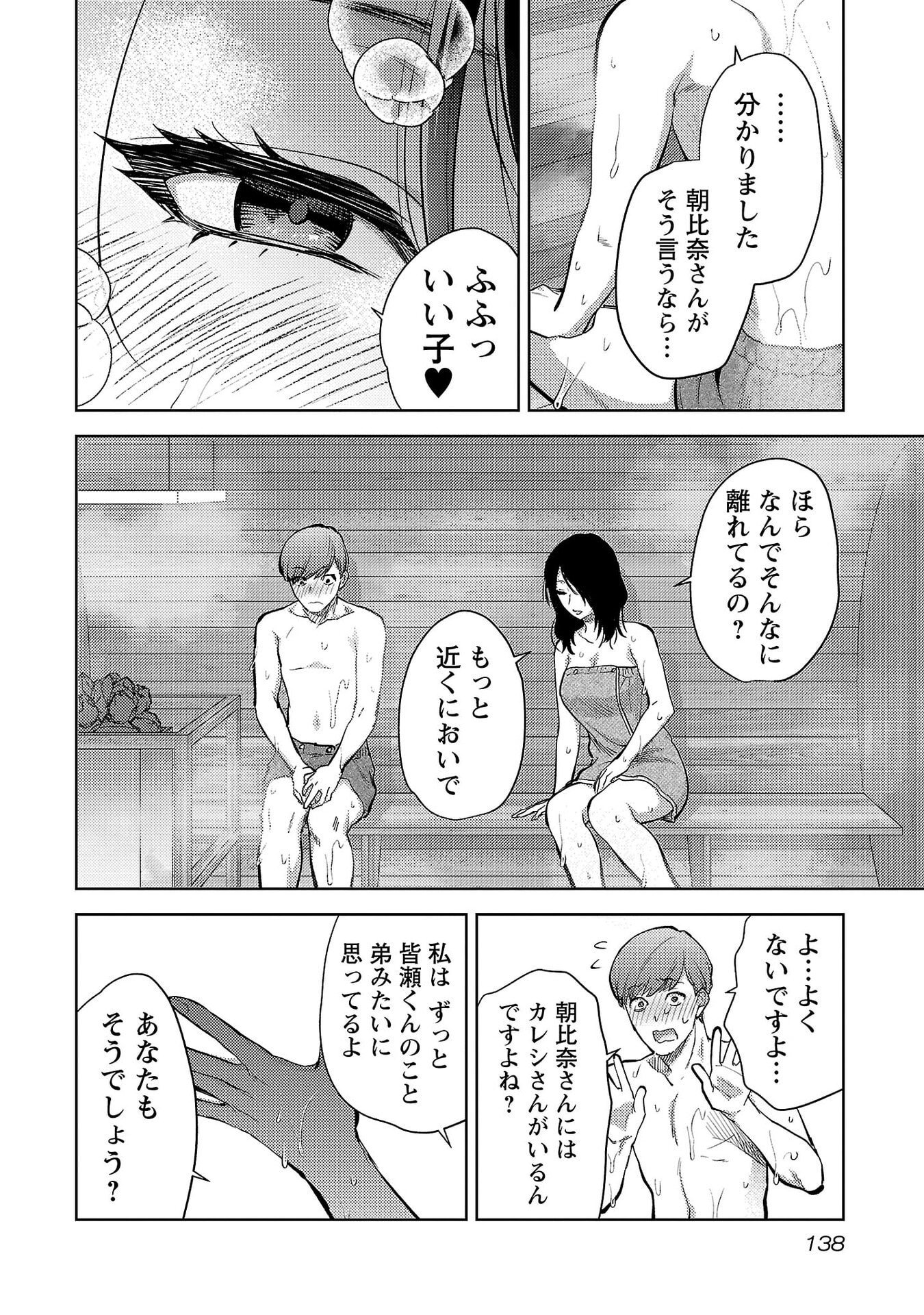 Read KARESHI GA IRUNO NI Chapter 78 [High Quality / Full] - Page 6 - nicomanga.com
