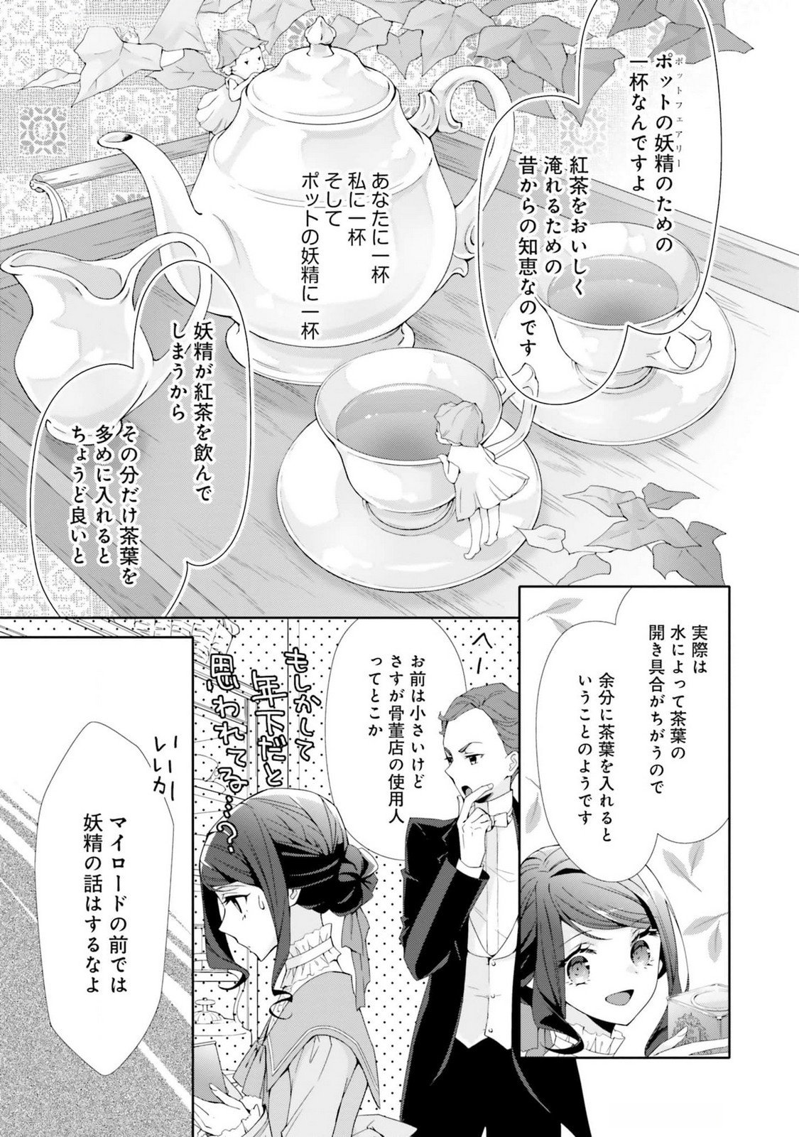 Read BLUE ROSE ANTIQUE NO SHOUKOUJO Chapter 19 [High Quality / Full] - Page 5 - nicomanga.net