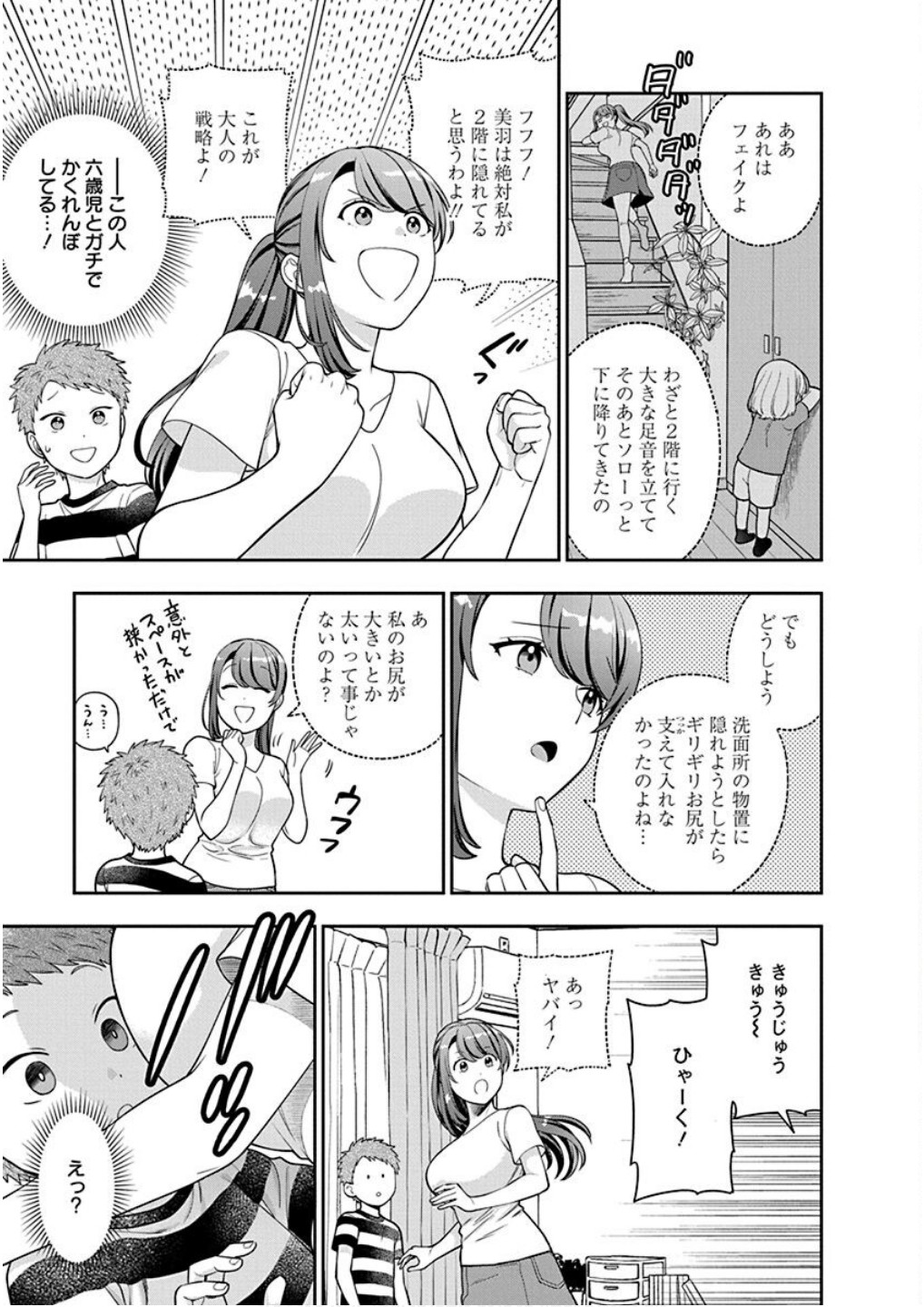 Read MUSUME JANAKUTE, WATASHI GA SUKI NANO!? Chapter 23 [High Quality / Full] - Page 21 - nicomanga.net