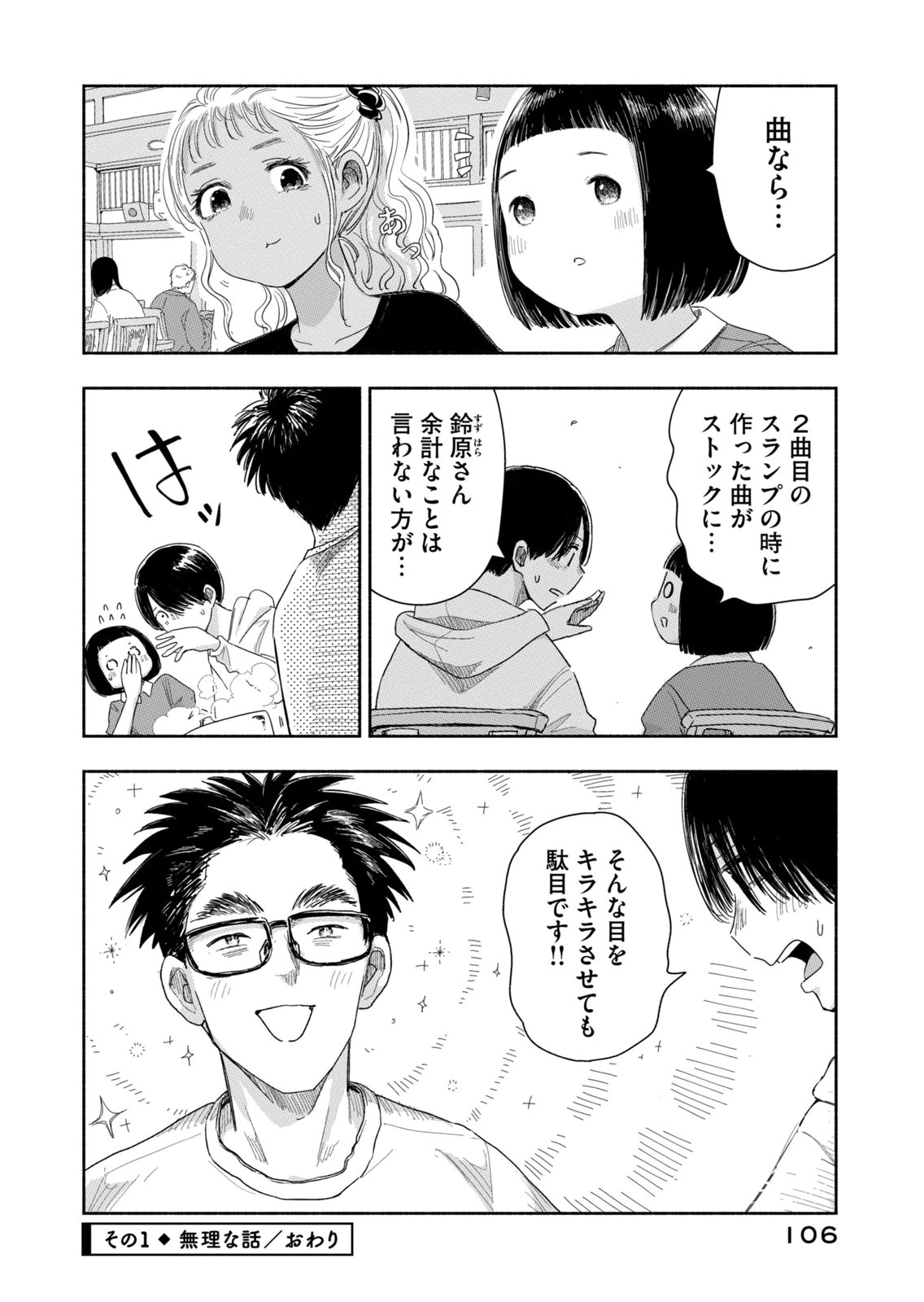 Read ZUTTO SEISHUN POI DESU YO Chapter 43 [High Quality / Full] - Page 4 - nicomanga.net