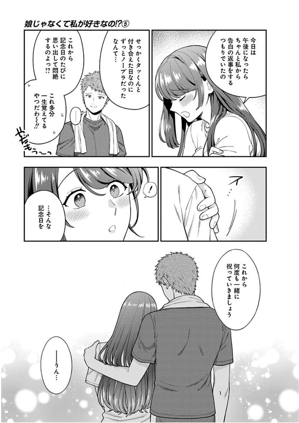 Read MUSUME JANAKUTE, WATASHI GA SUKI NANO!? Chapter 25 [High Quality / Full] - Page 19 - nicomanga.net
