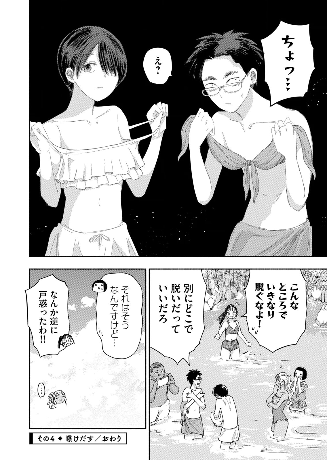 Read ZUTTO SEISHUN POI DESU YO Chapter 41 [High Quality / Full] - Page 16 - nicomanga.net