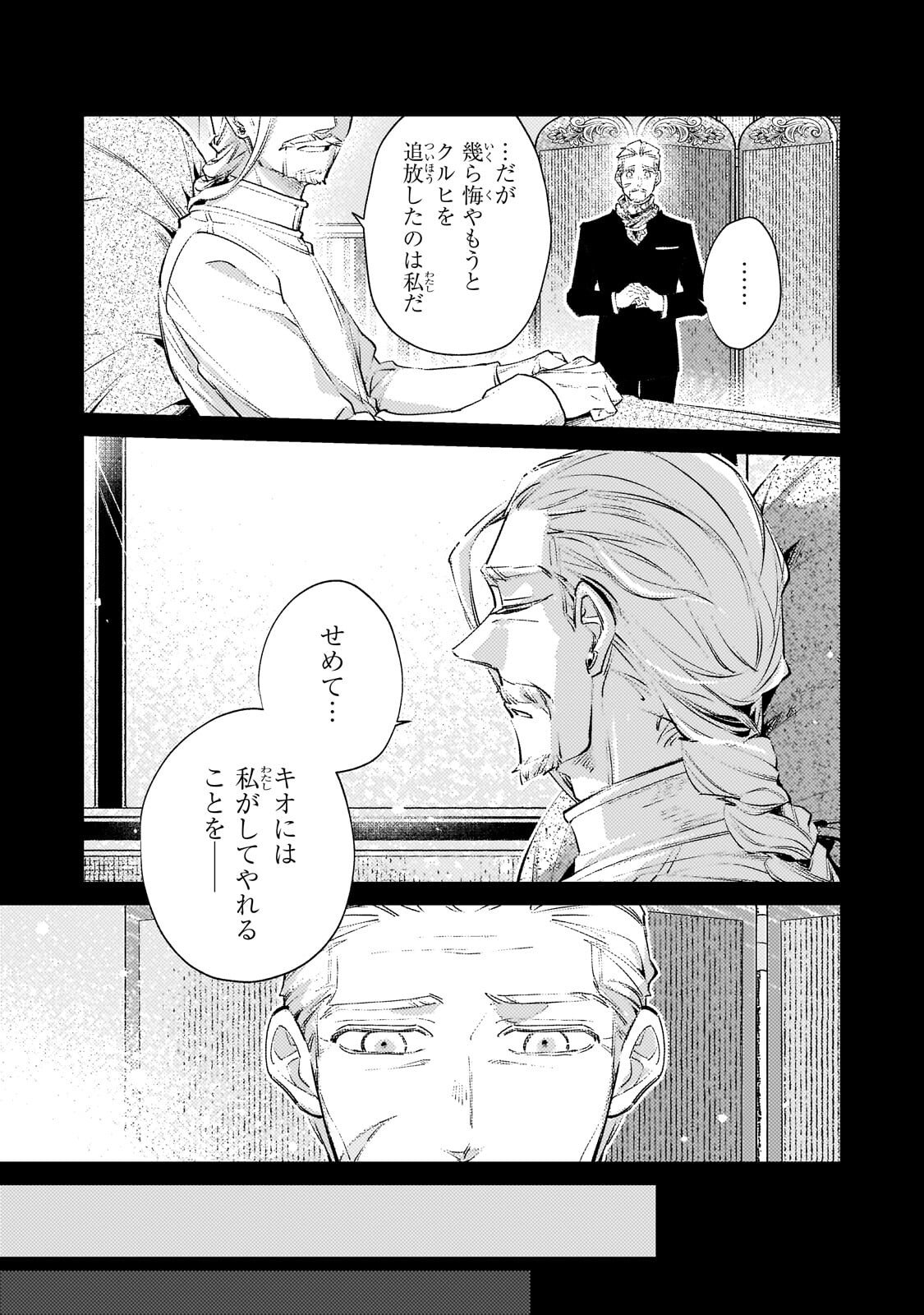 Read DANZAI SARETA DAME OUJI, HIROIMASHITA. - RAW Chapter 40 [High Quality / Full] - Page 3 - nicomanga.net