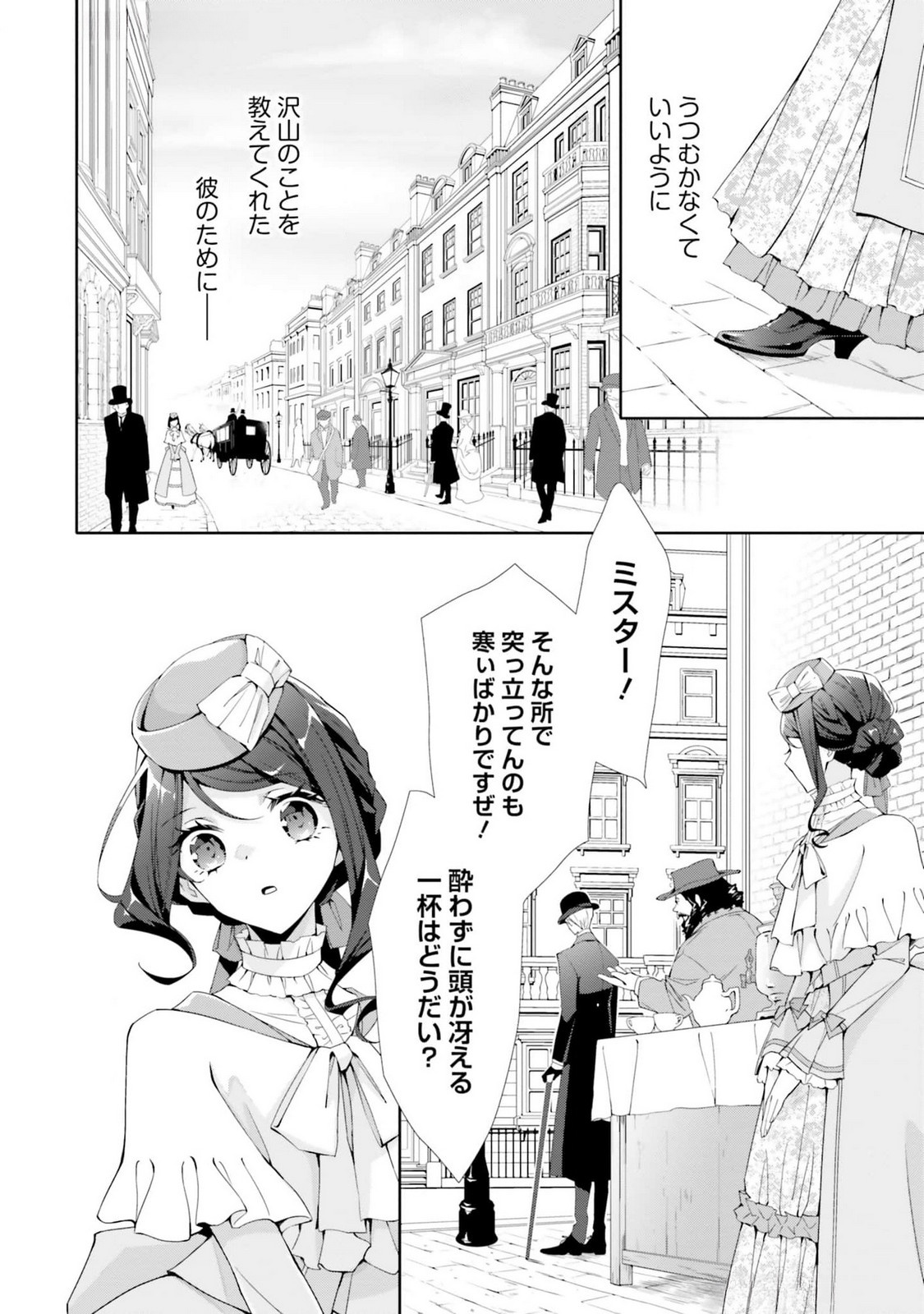 Read BLUE ROSE ANTIQUE NO SHOUKOUJO Chapter 18 [High Quality / Full] - Page 8 - nicomanga.net
