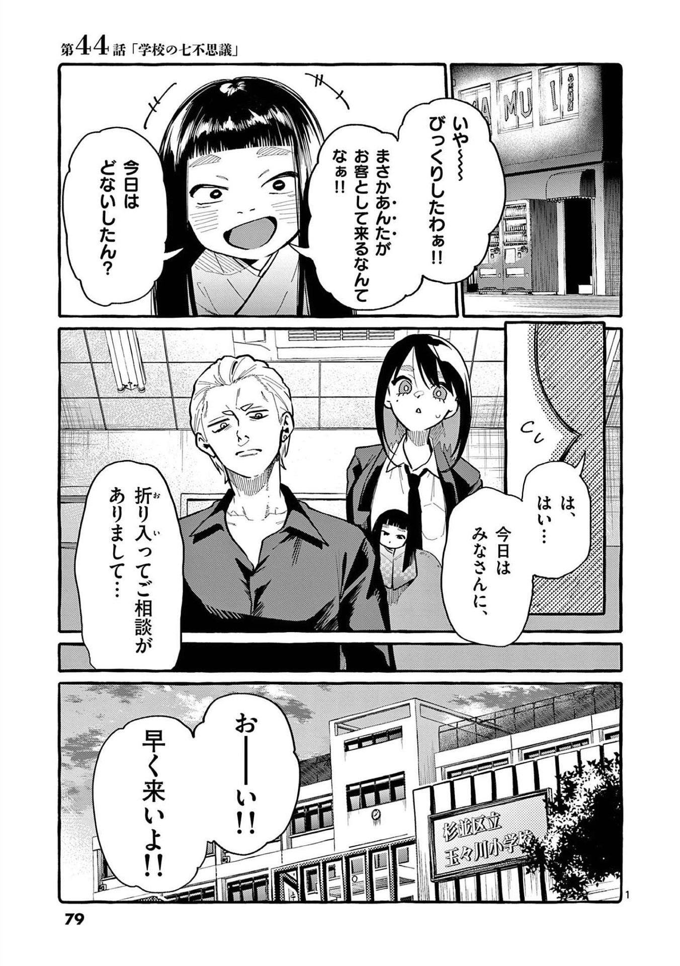 Read USHIRO NO SHOUMEN KAMUI-SAN Chapter 44 [High Quality / Full] - Page 1 - nicomanga.net